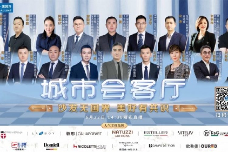 搅动客厅消费的行业黑马是怎么炼成的？这三场圆桌聊透了合资沙发