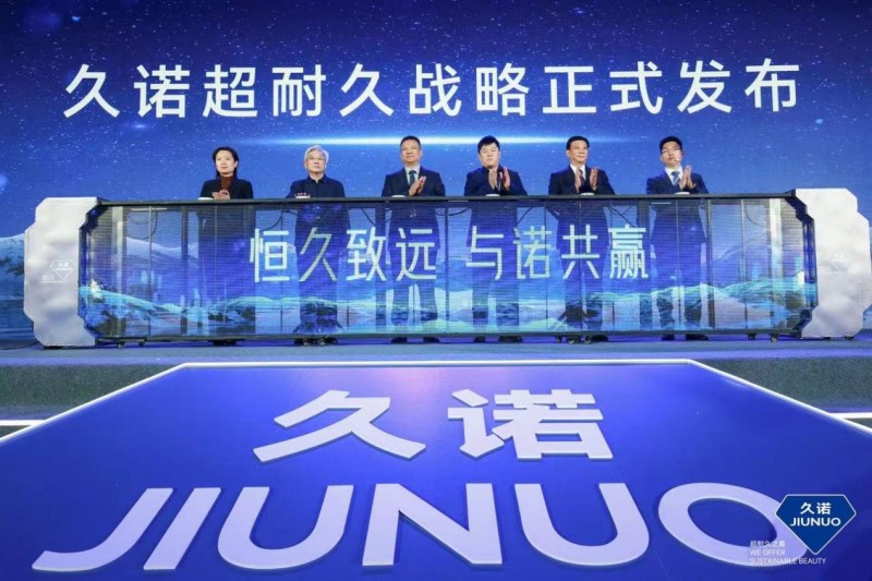 “恒久致远·与诺共赢”久诺2024品牌战略发布会暨十五周年庆圆满收官