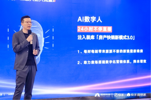 装库科技与快手理想家战略合作发布会：引领房产快销新模式3.0 
