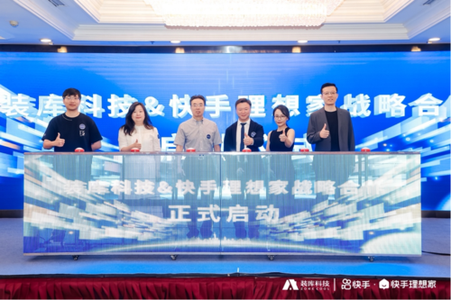 装库科技与快手理想家战略合作发布会：引领房产快销新模式3.0 