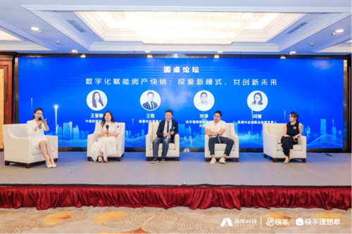 装库科技与快手理想家战略合作发布会：引领房产快销新模式3.0 
