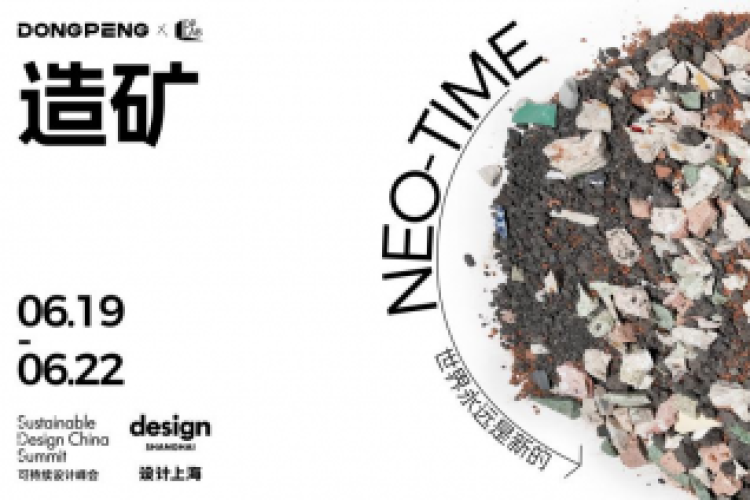 DPLAB@DesignShanghai｜换个视角看固废，世界永远是新的