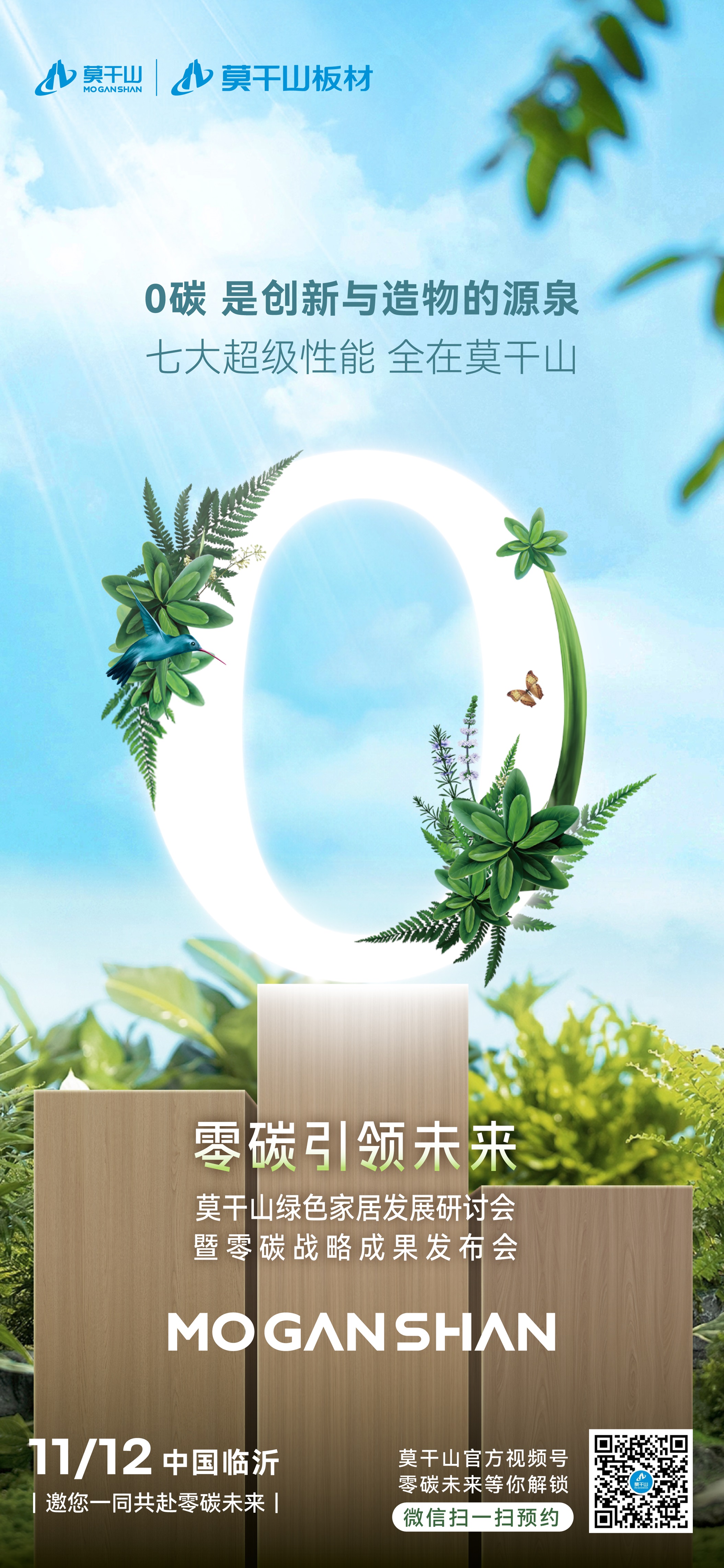 从“情话”到“眷恋”，莫干山家居双碳之旅，步履不停！