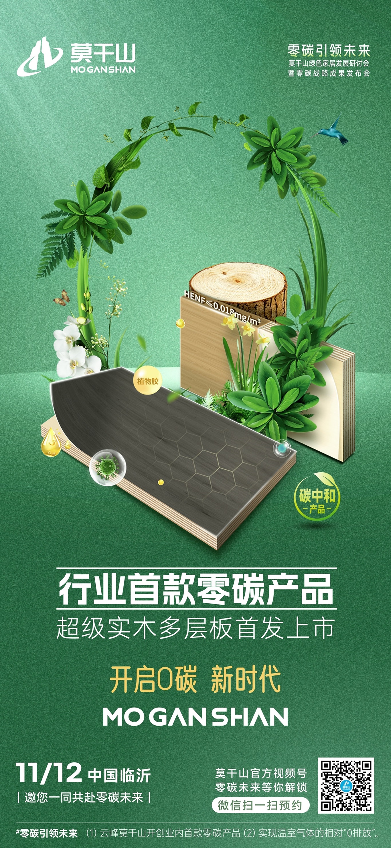 从“情话”到“眷恋”，莫干山家居双碳之旅，步履不停！