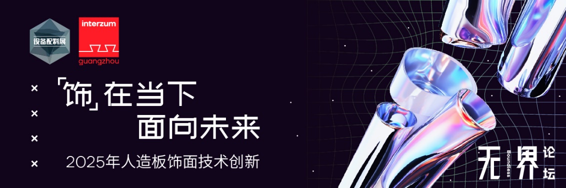 CIFM / interzum guangzhou三月盛启，绘就亚洲家具行业新蓝图