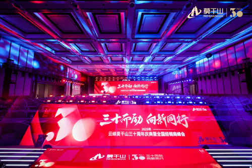 双碳目标下的绿色突围！云峰莫干山三十周年庆典释放低碳发展信号，引领行业价值竞争