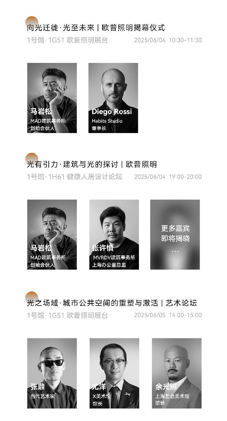 欧普照明即将亮相设计上海，携全球先锋设计力量向光迁徙