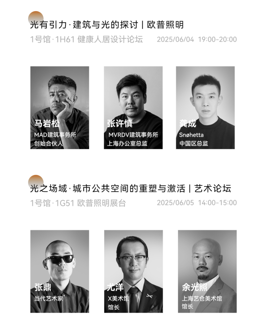 欧普照明 × 马岩松丨用沉浸式光影坐标「太阳」点亮设计上海