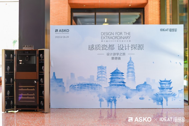 感质瓷都，设计探源！ASKO景德镇设计游学之旅圆满落幕