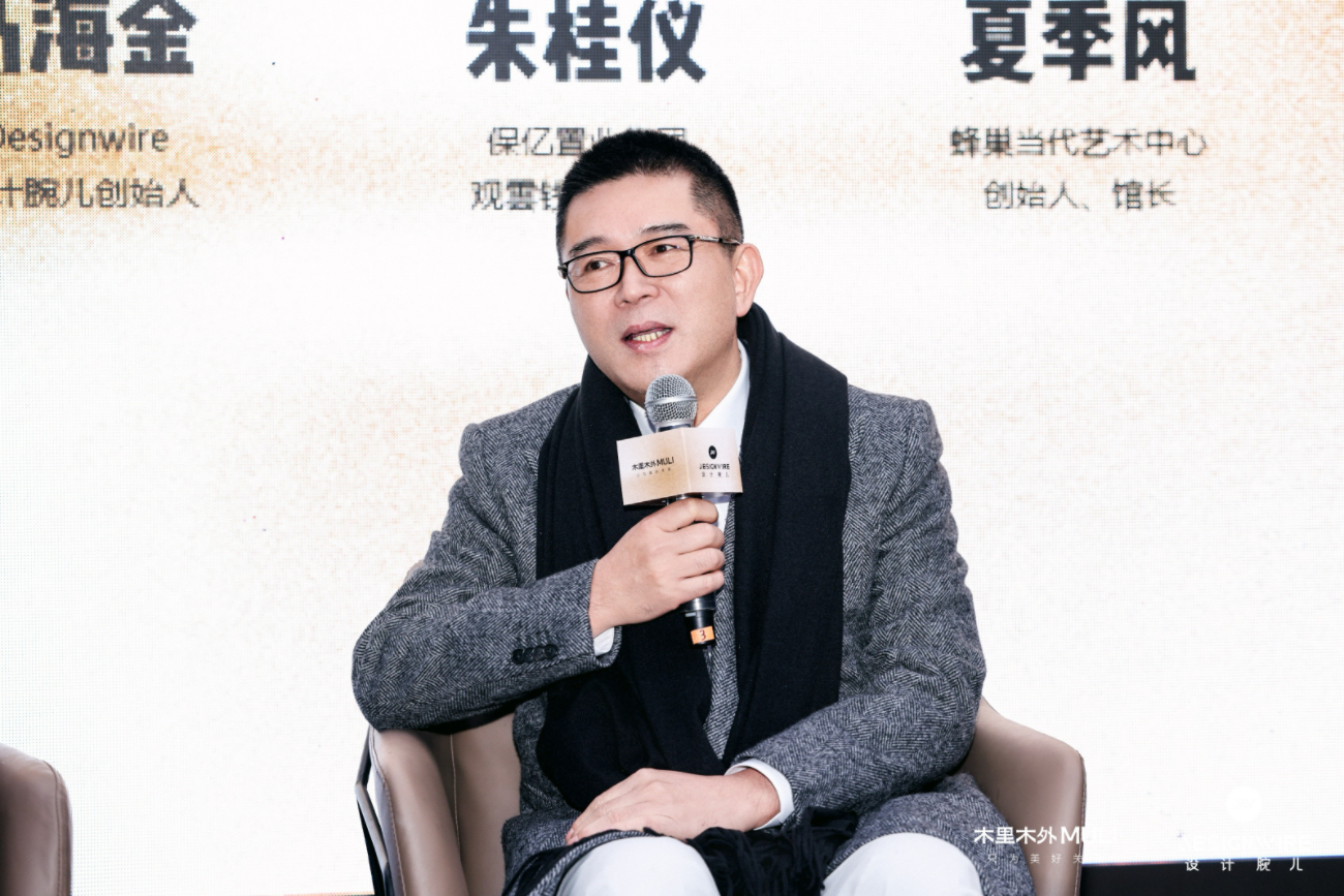 木里木外x Designwire设计腕儿 《心居未来·豪宅艺术与生活方式》趋势论坛圆满举行