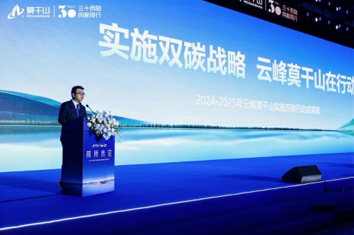 从零碳理念到“未见”落地，云峰莫干山以产品创新回应国家双碳目标