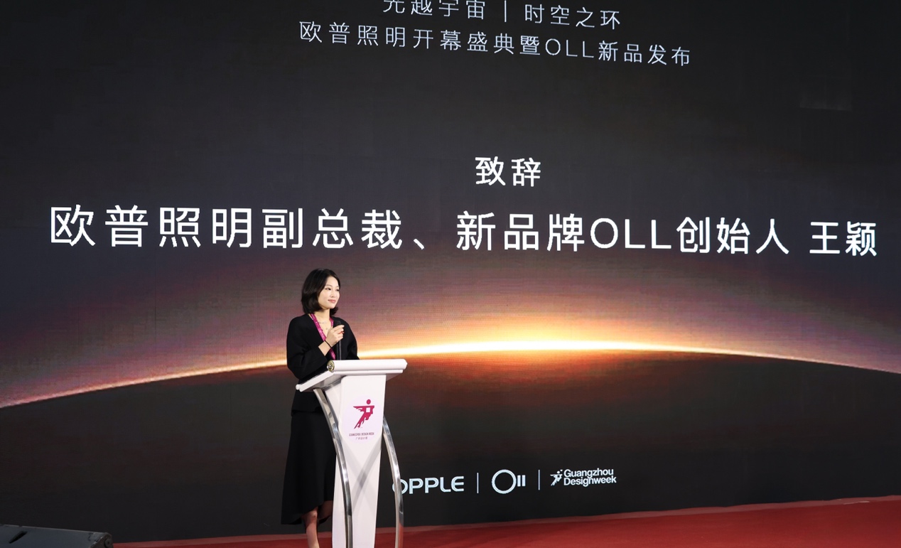 光越宇宙 欧普照明携高端设计品牌OLL闪耀广州设计周
