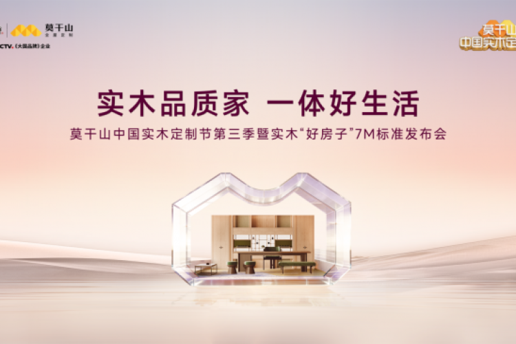 产业观察：莫干山如何以一场盛会，拉动产业链从“制造思维”转向“品质思维”？